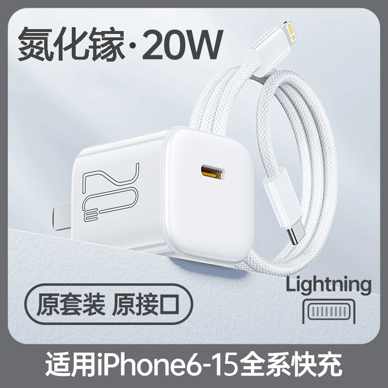 20w氮化镓快充充电头适用iphone15/14快充充电器加长头苹果快充头