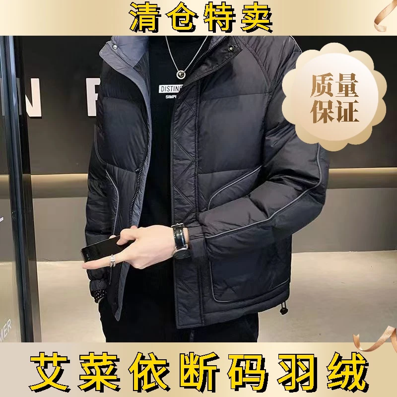 艾菜依羽绒服男2023冬季高端潮流立领短款外套时尚百搭加厚保暖外