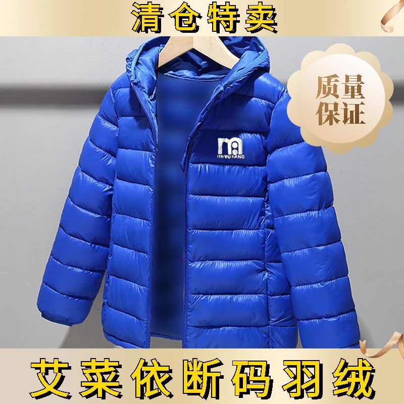 艾菜依青少年秋冬装轻薄羽绒服初中学生羽绒服外套大童男冬季羽绒