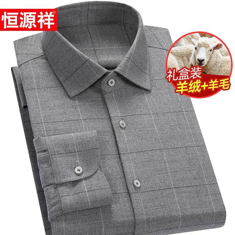 恒源祥羊绒衬衫男长袖秋冬新款纯色磨毛高端免烫抗皱羊毛衬衣商务