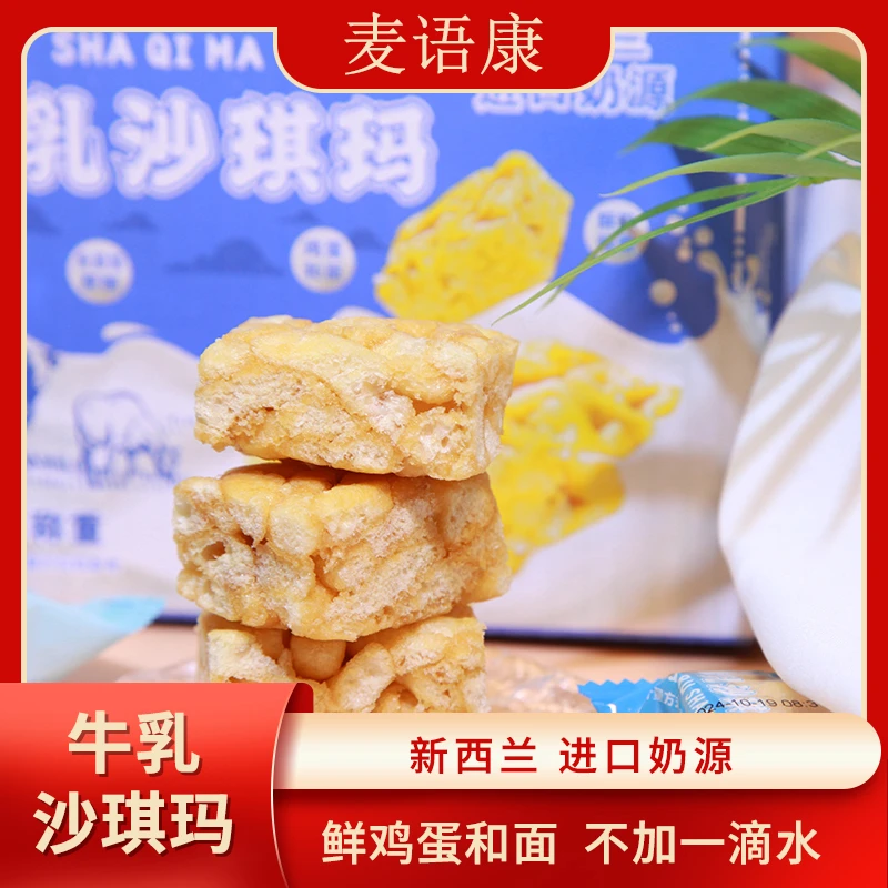 【买一箱送一箱】香甜牛乳沙琪玛营养早餐网红零食代餐休闲零食小吃
