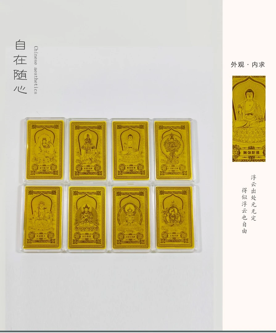 八大守护金卡YG0086 龙年本命年手机贴