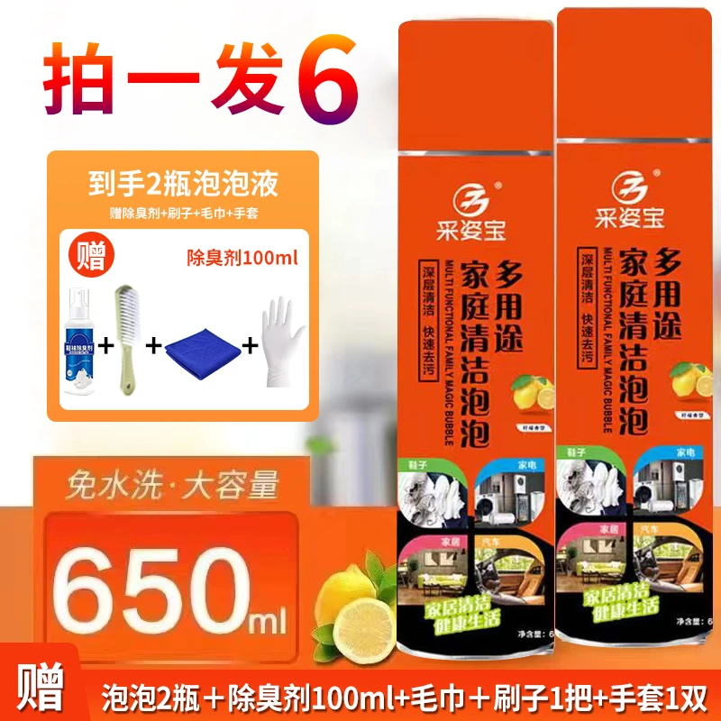 【拍一发六】采姿宝清洗剂多功能清洁剂擦鞋神器