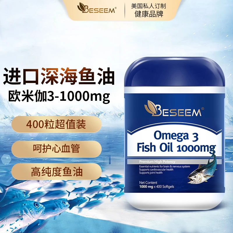 Beseem深海高纯度鱼油欧米茄3DHA EPA400粒/瓶成人中老年保健营养