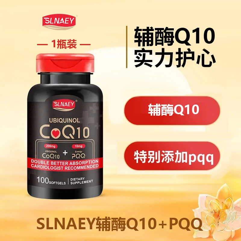 【奈斯专属】升级款SLNAEY辅酶Q10+PQQ胶囊100粒