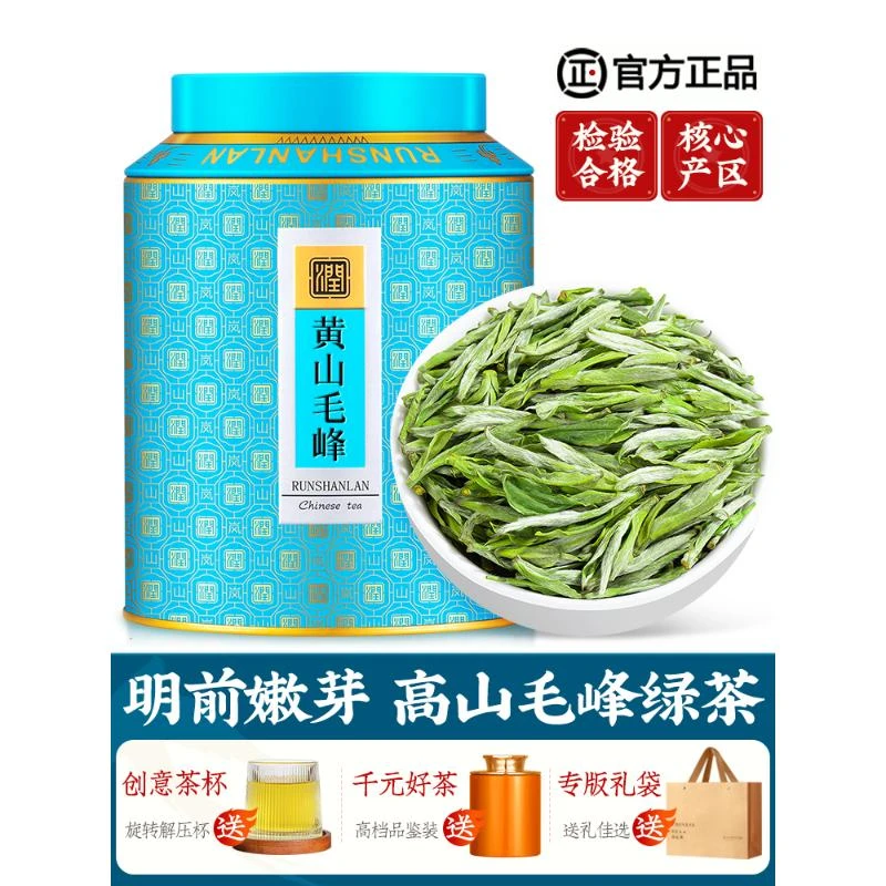 正宗黄山毛峰2025新茶特级安徽浓香茶叶高山绿茶毛尖罐装250g