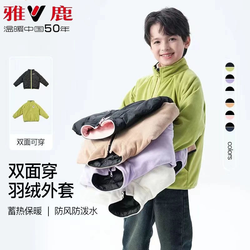 雅鹿童装保暖两面穿羽绒服男女童轻薄秋冬季儿童羽绒内胆校服神器