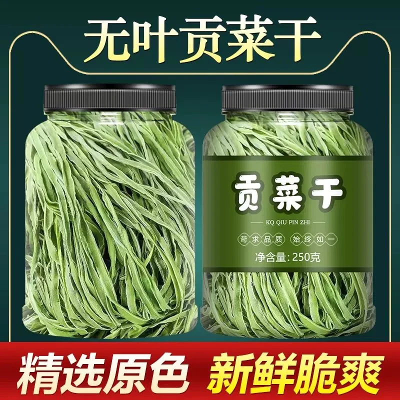 新品贡菜干干货非特级250g火锅专用优选一级商用凉拌莴笋正品叶菜