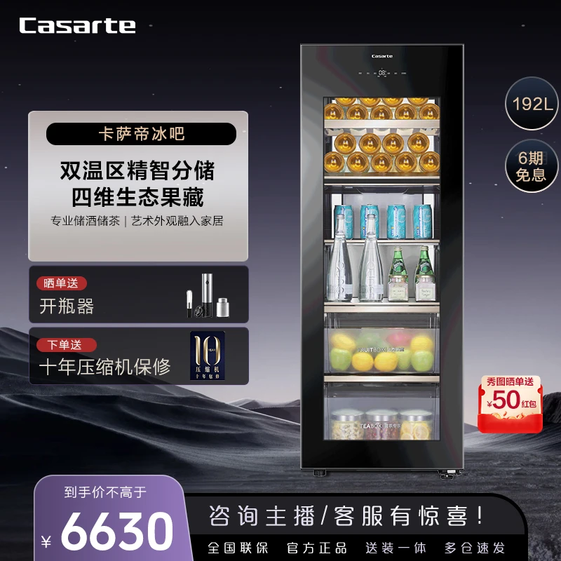 Casarte/卡萨帝192L风冷无霜独立双温区大容量冰吧茶叶