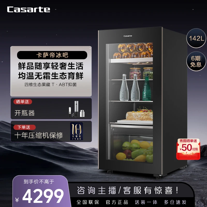 Casarte/卡萨帝142L大容量风冷无霜单门办公室卧室保鲜冰吧立式