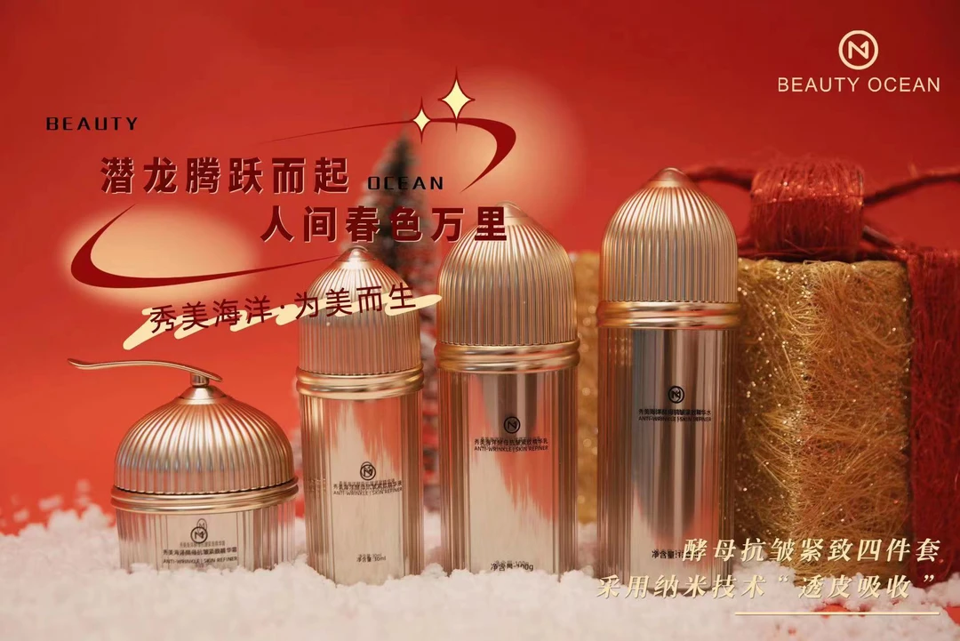 秀美海洋酵母紧致精华套盒