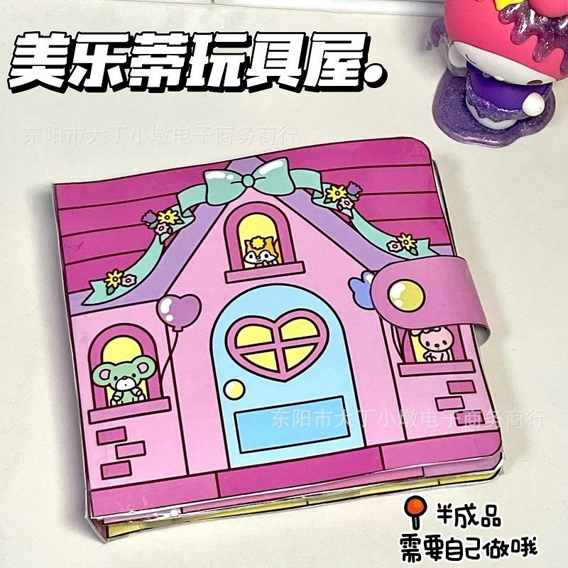 三丽鸥粘贴换装捏捏乐豆豆本美乐蒂安静书DIY手工半成品制作