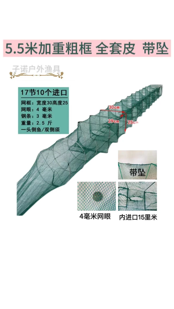 5.5米长虾笼渔网17节10门河虾鳝鱼泥鳅户外网眼加重进口使用