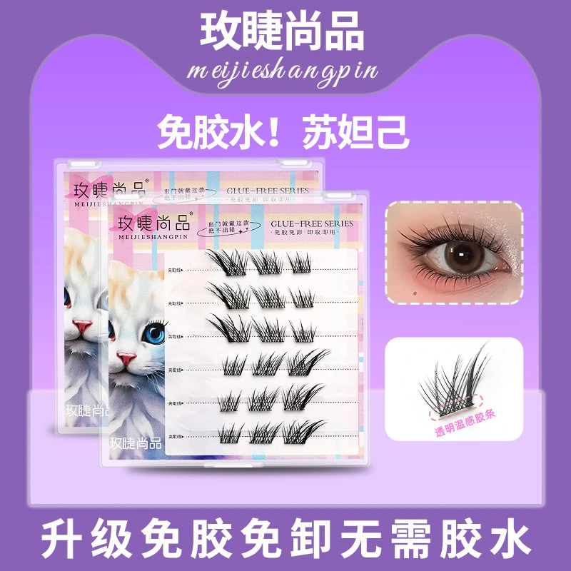 【免胶苏妲己】自粘大容量假睫毛小雏菊新手狐系斜飞卷翘分段式斜飞