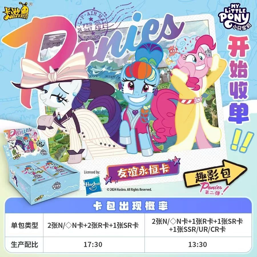 卡游【叠叠】小马宝莉-友谊永恒卡-趣影2弹两元包 潮玩盲盒卡牌