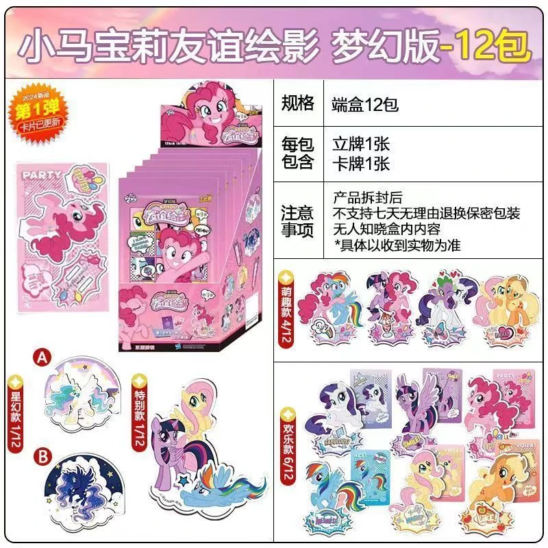 【直邮】小马宝莉 立牌梦幻版第二弹 收藏卡牌盲盒