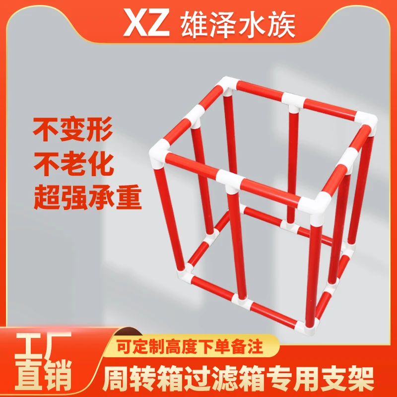 定做鱼缸沼泽过滤周转箱过滤箱过滤器过滤支架架子支撑架底座托架
