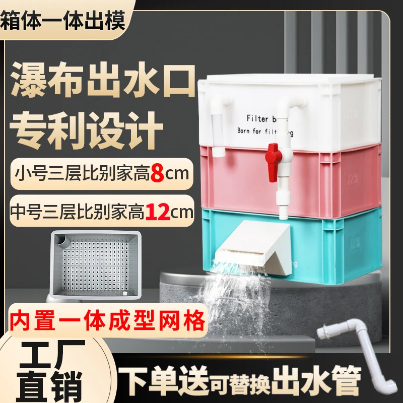 多色周转箱过滤器鱼缸流水瀑布过滤箱鱼池龟池滴流盒过滤盒上滤