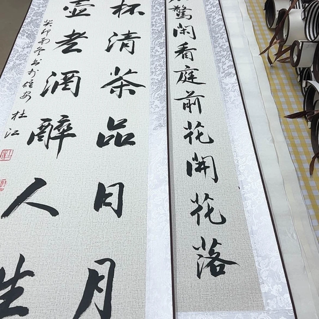 【闪购商品】书法1**9一杯宠辱轴