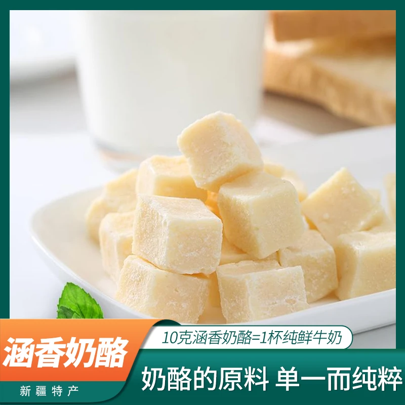 新疆涵香原味奶酪老款干香包邮无添加剂美味健康休闲零食