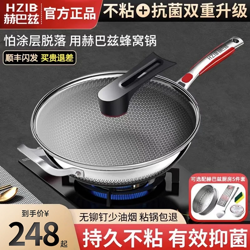 赫巴兹官方旗舰新款316不锈钢正宗热卖榜炒锅不粘锅炉灶通用锅
