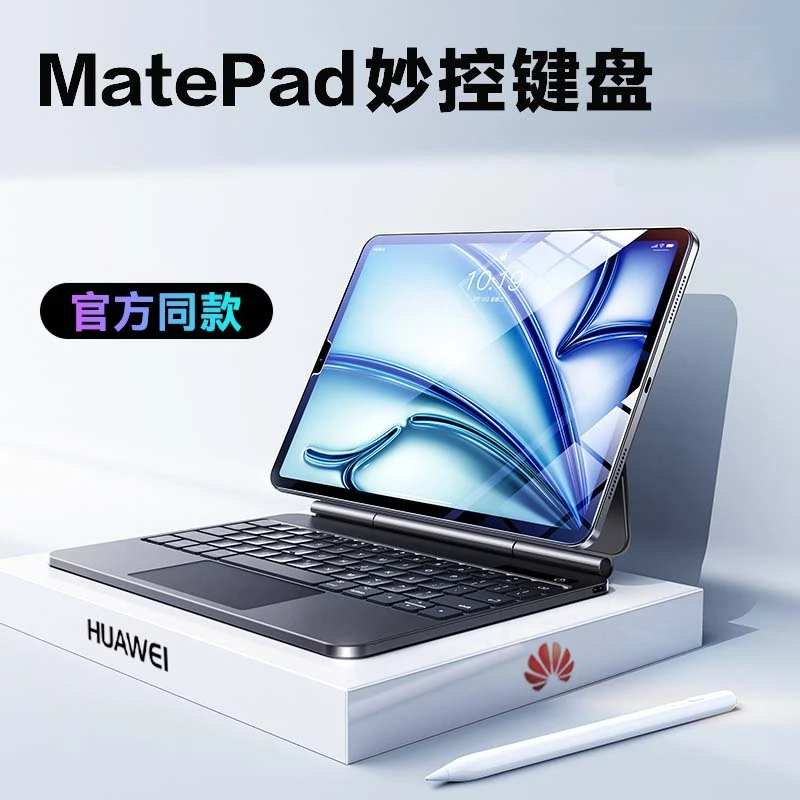 MatePadpro13.2磁吸悬浮妙控键盘12适用华为平板电脑air11.5蓝牙