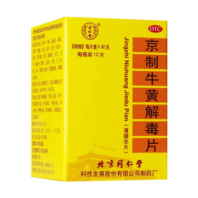 同仁堂京制牛黄解毒片0.62g*12片 清热解毒，散风止痛 头目眩晕，口鼻生疮，风火牙痛，暴发火眼，咽喉疼痛，耳呜肿痛，大便秘结，皮肤刺痒
