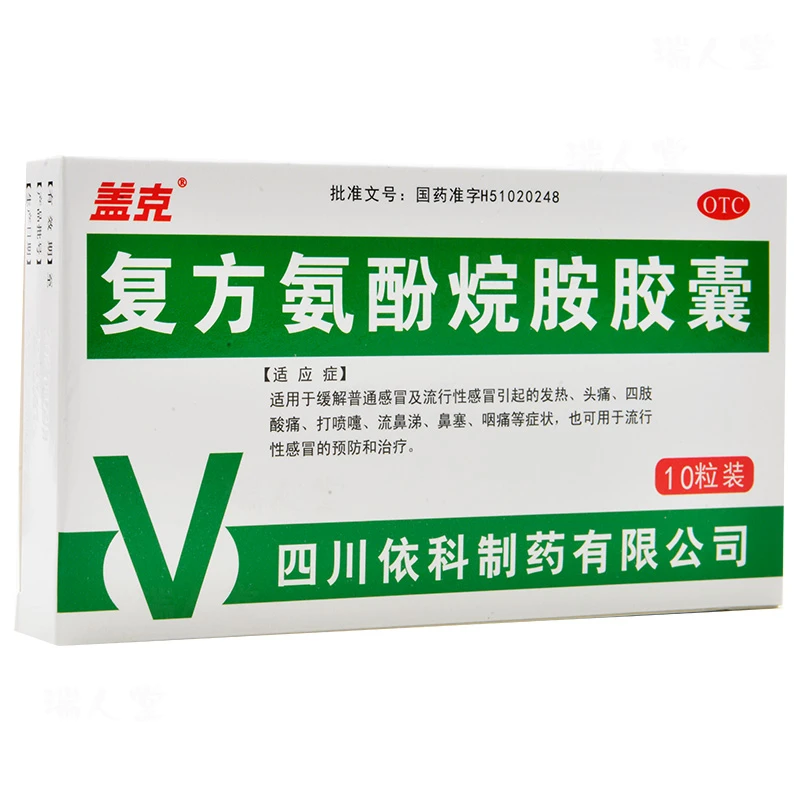 盖克复方氨酚烷胺胶囊10粒