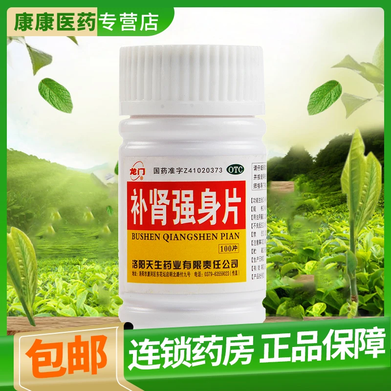 龙门补肾强身片0.25g*100片补肾强身 腰酸足软 头晕耳鸣 眼花心悸