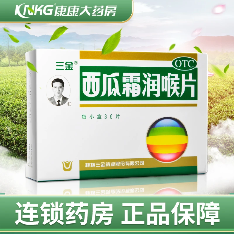 三金西瓜霜润喉片 0.6g*36片咽喉肿痛声音嘶哑咽喉炎扁桃体炎溃疡
