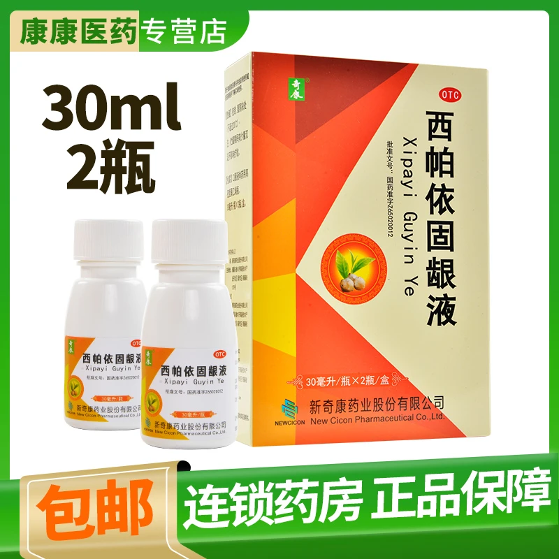 奇康西帕依固龈液30ml*2瓶健齿固龈牙齿酸软松动移位牙龈出血口臭
