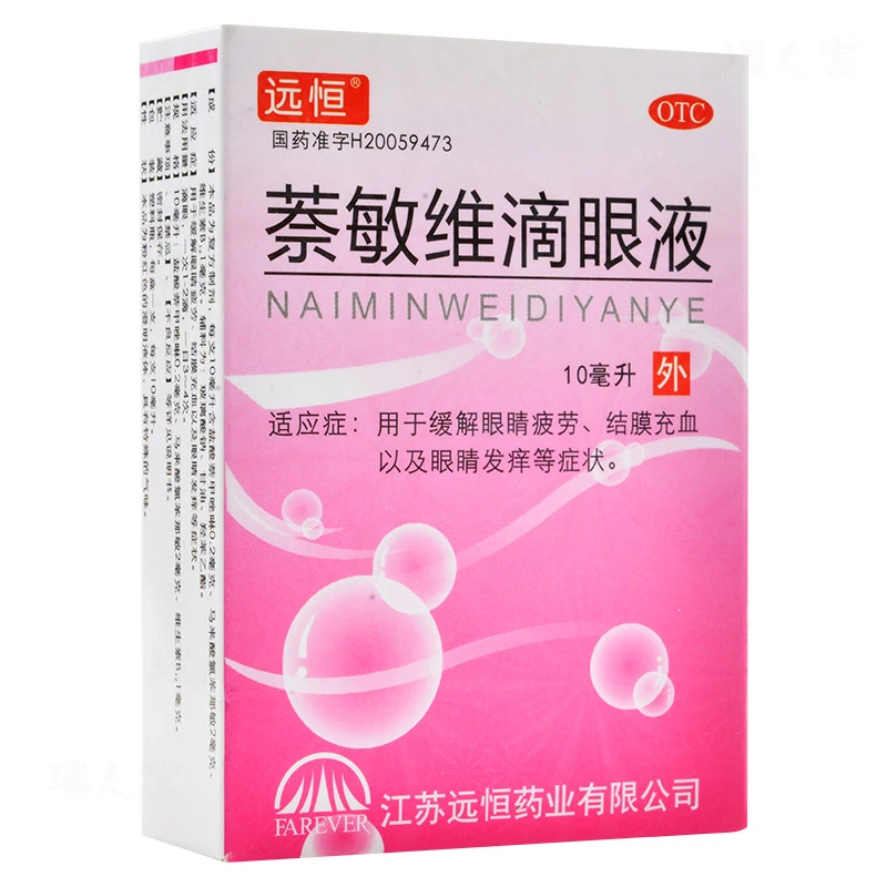 远恒萘敏维滴眼液10ml