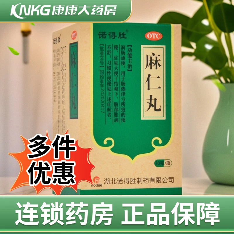 诺得胜麻仁丸30g润肠通便大便干结难下 腹部胀满不舒 习惯性便秘