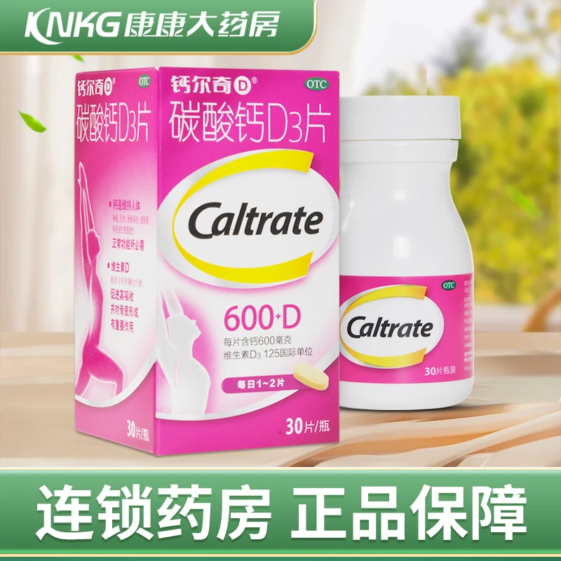 CALTRATE/钙尔奇碳酸钙D3片600mg/125IU*30片用于妊娠和哺乳期妇女更年期妇女老年人等的钙补充剂帮助防治骨质疏松症