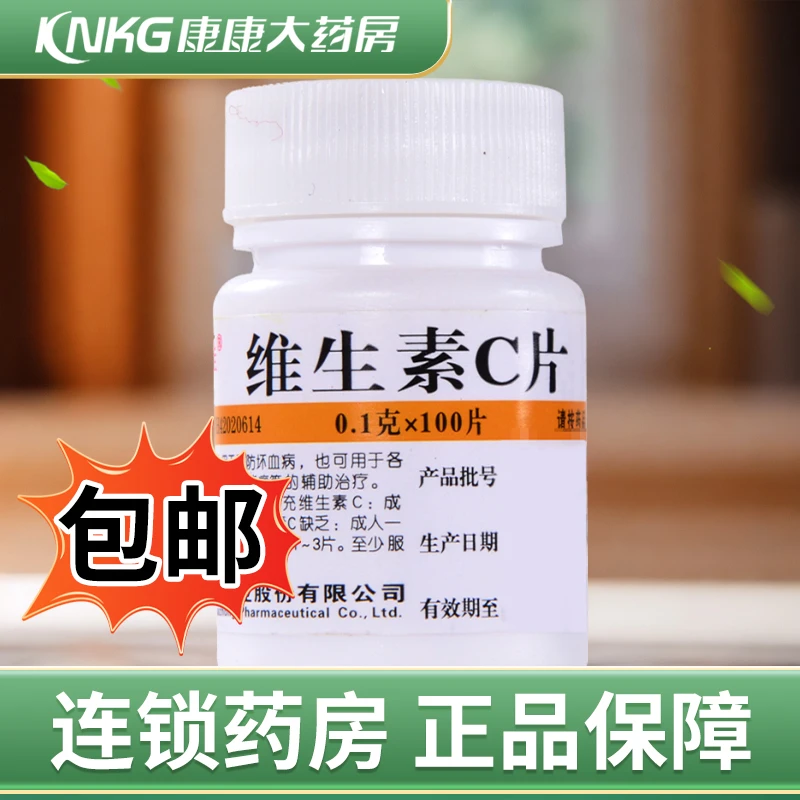 维福佳维生素C片0.1g*100片预防坏血病急慢性传染疾病的辅助治疗口服