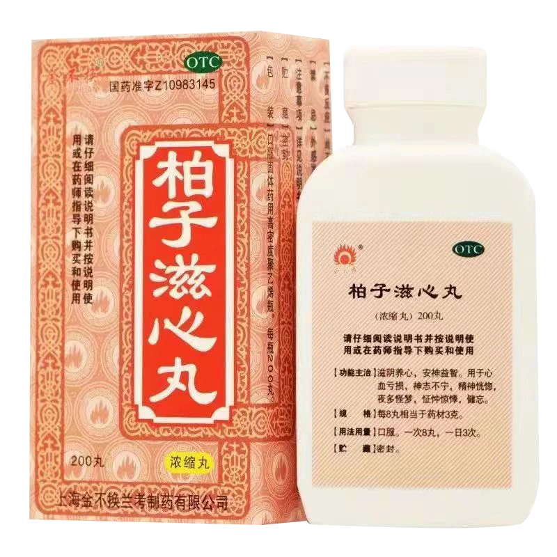 金不换柏子滋心丸(浓缩丸)200丸 滋阴安神益智 神志不宁 惊悸健忘