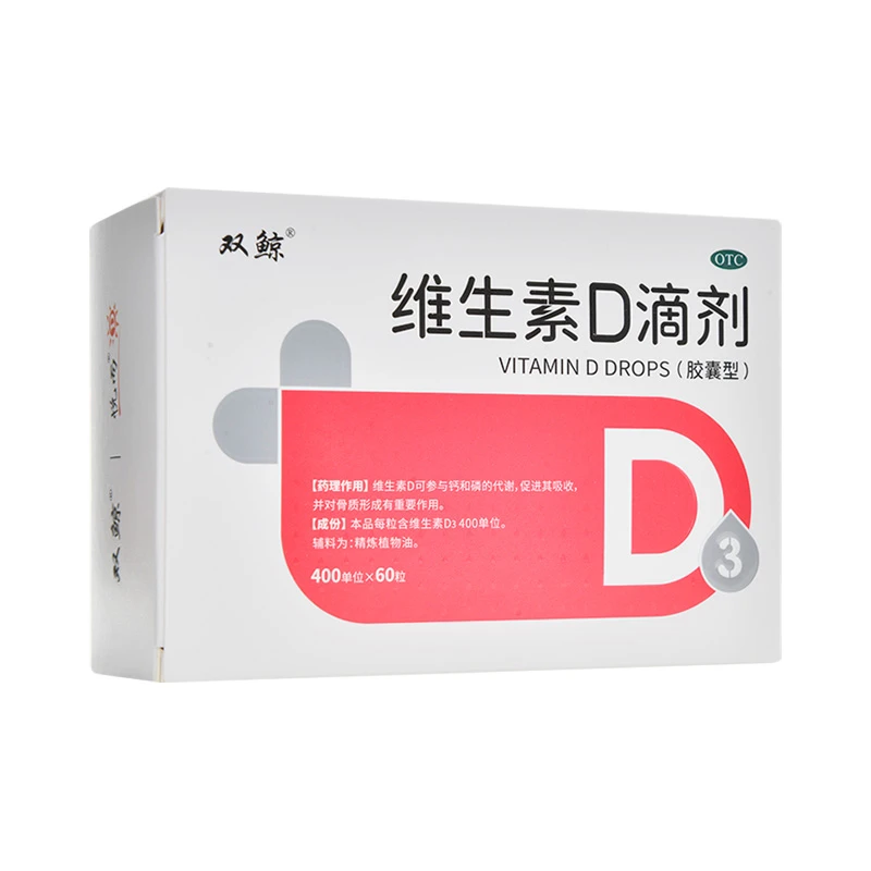 双鲸维生素D滴剂 400IU*60粒预防维生素D缺乏性佝偻病、骨质疏松症