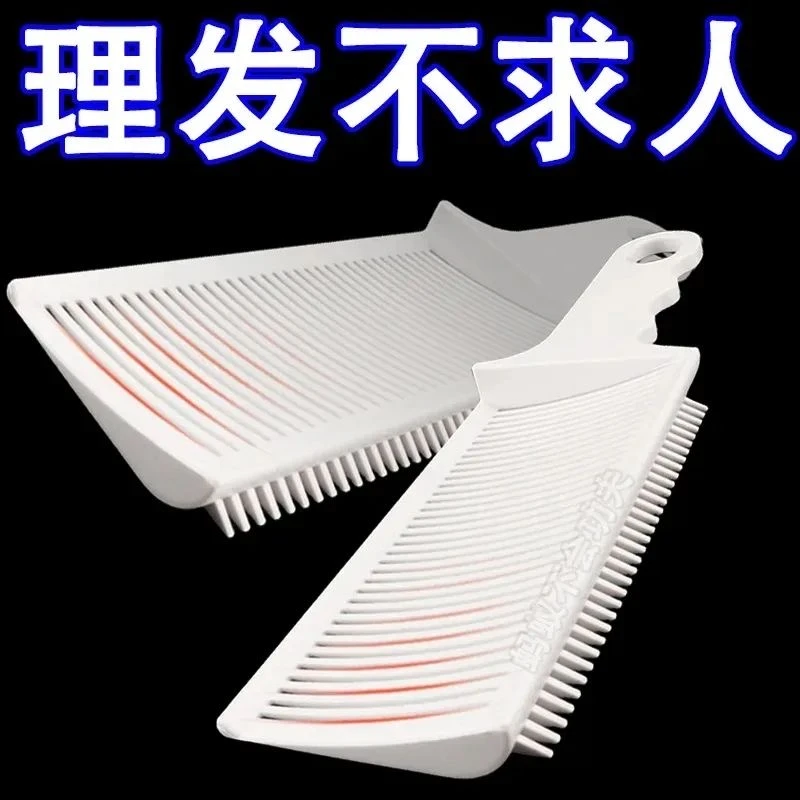 新款美发平头梳男士剪发梳子理发店防静电修边推剪长柄发型梳家用