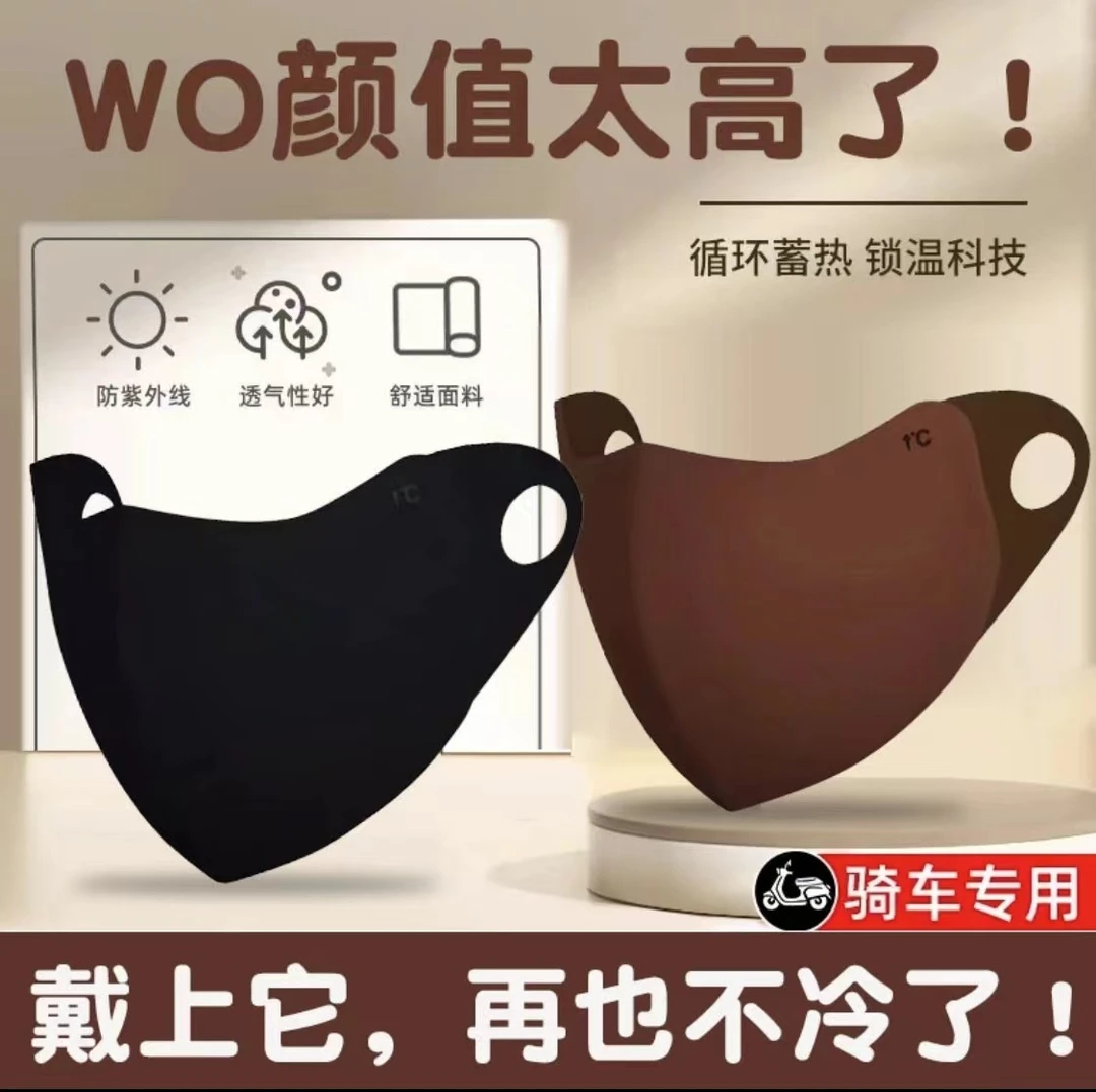 秋冬保暖舒适巨好看时尚休闲面罩立体可水洗高颜值男女透气舒适