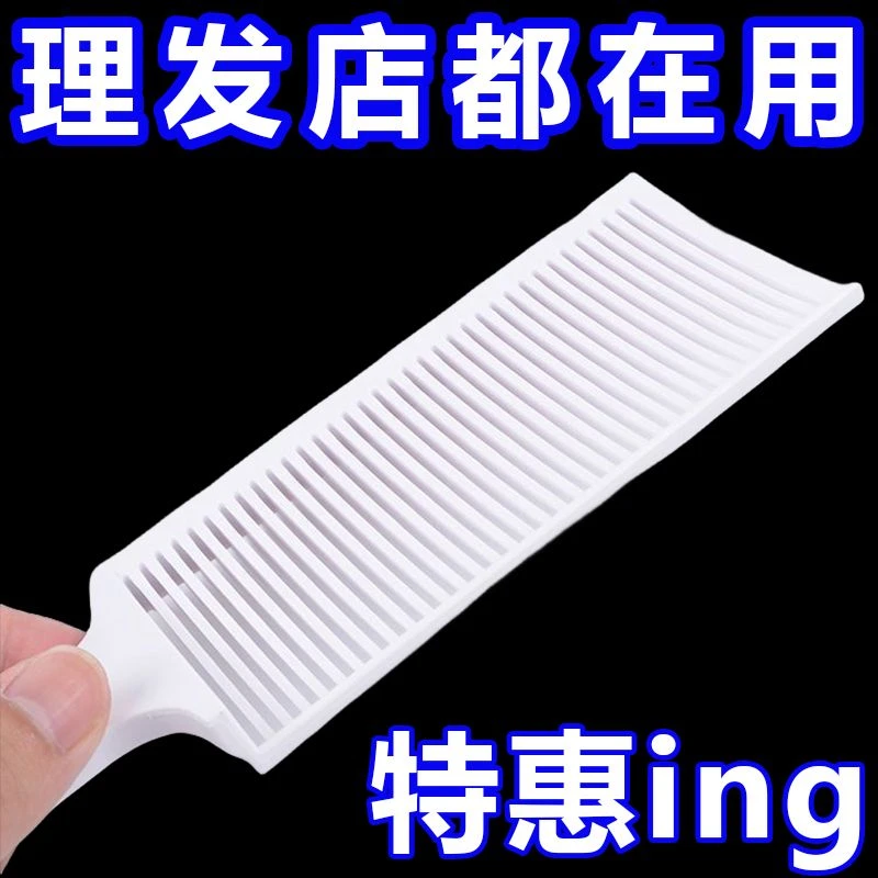 新款美发自助理发梳男士平头梳发廊专用推边理发店裁发梳剪发梳子