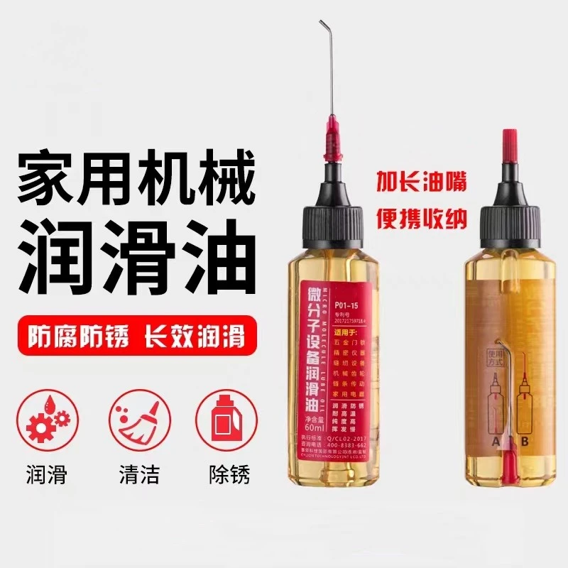 微分子润滑剂机油门锁防锈机械润滑油风扇轴承链条缝纫机防腐家用