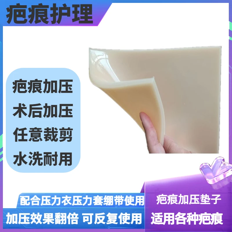 烧烫伤预防疤痕增生压力垫儿童平疤加压硅胶垫术后剖腹产术后修复