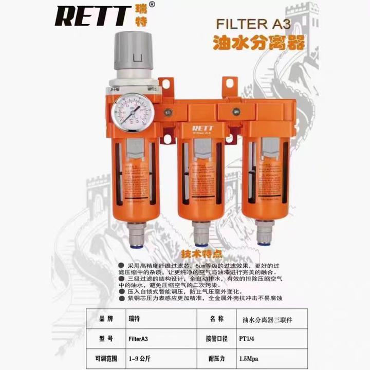 瑞特油水分离器喷漆空气过滤器自动排水高精度小型漆房调节阀神器