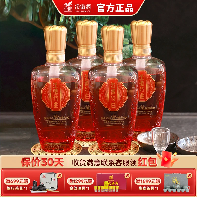 金徽特曲酒46度浓香型白酒宴请酿造固态优级白酒清仓46度500ml*4