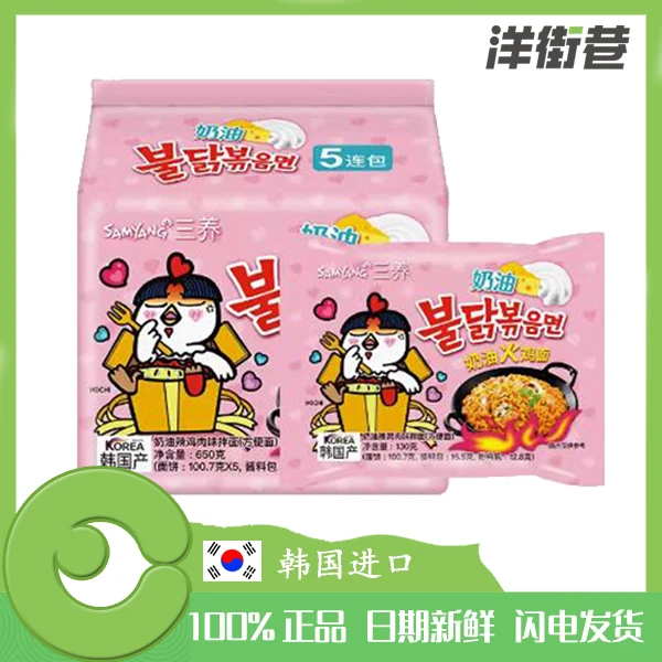 【韩国进口】三养 奶油火鸡面 香辣辣味食用酱包美味