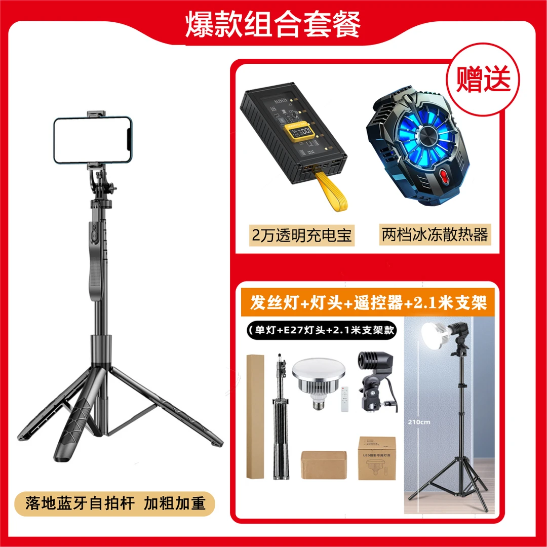 【主播一对一】蓝牙自拍杆铝合金落地三脚架发丝灯直播设备套餐通用