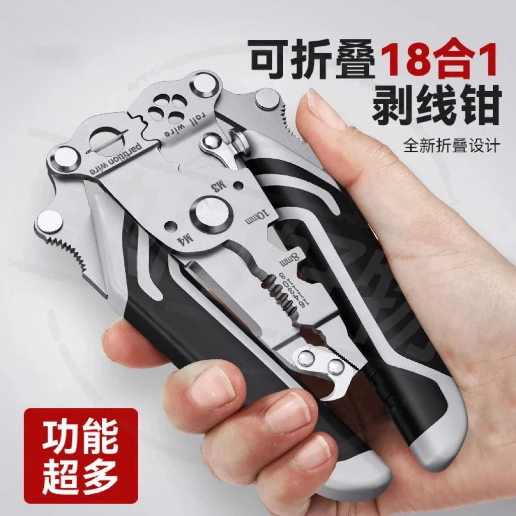 新款18合一多功能电工专用剥线钳子分线扒皮拔线压线工业绕线剪线