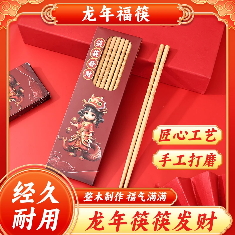 龙年新年筷家用防滑耐高温天然竹木筷子中式无蜡竹节筷子洗漱包
