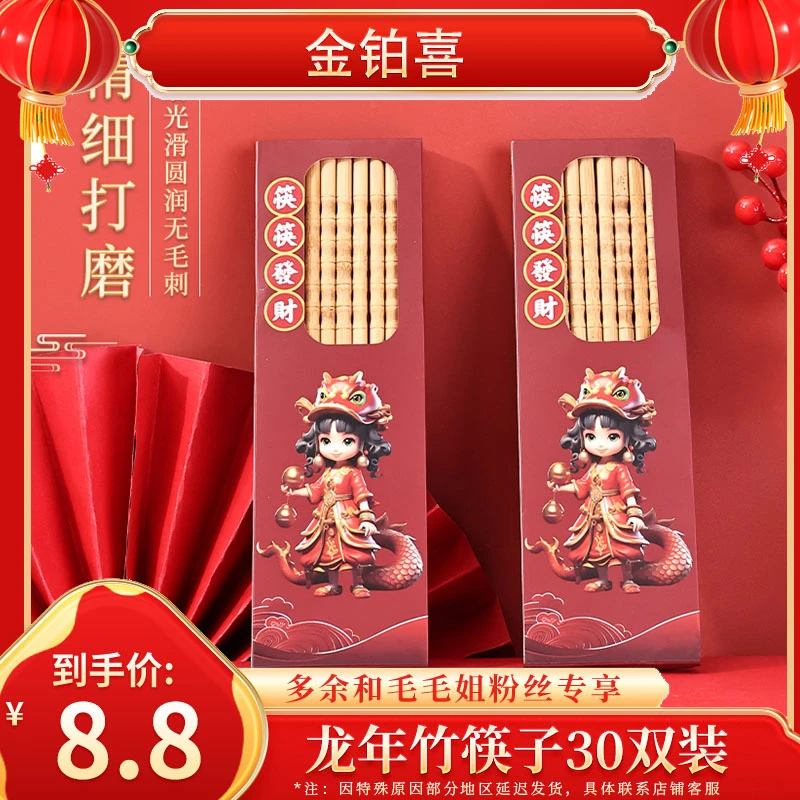 【年货正当时】3盒30双龙年新年喜庆家用天然竹筷子居家日用套装