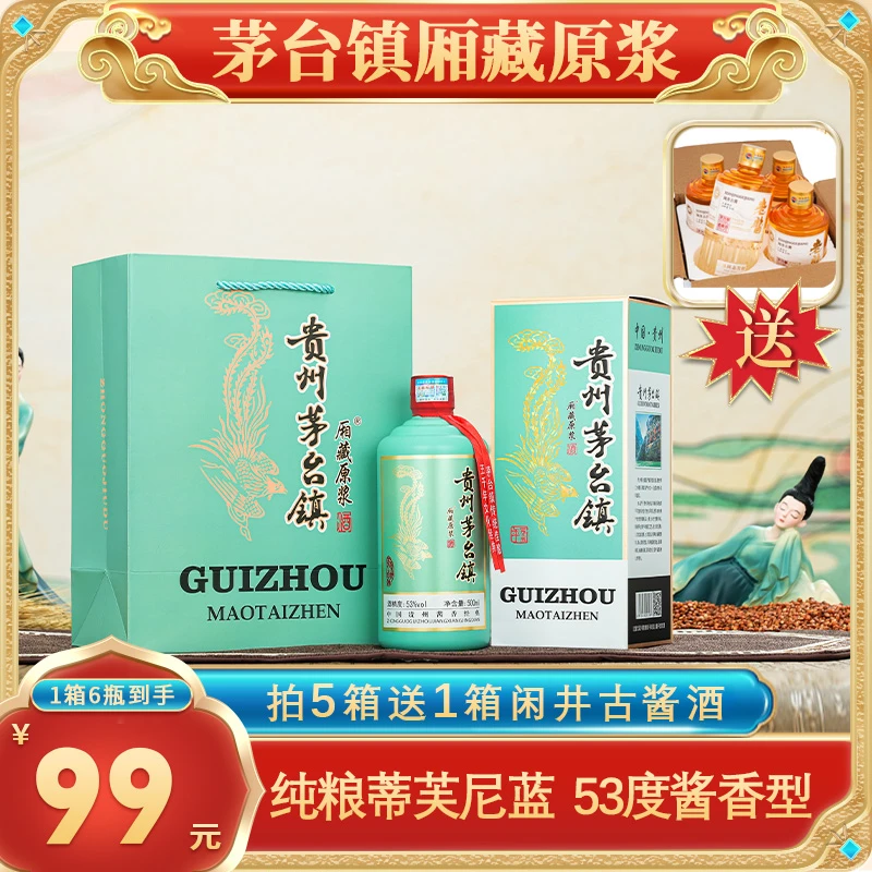 厢藏贵州53度品质佳酿酱香型白酒礼盒装整箱白酒经典53度500ml*6